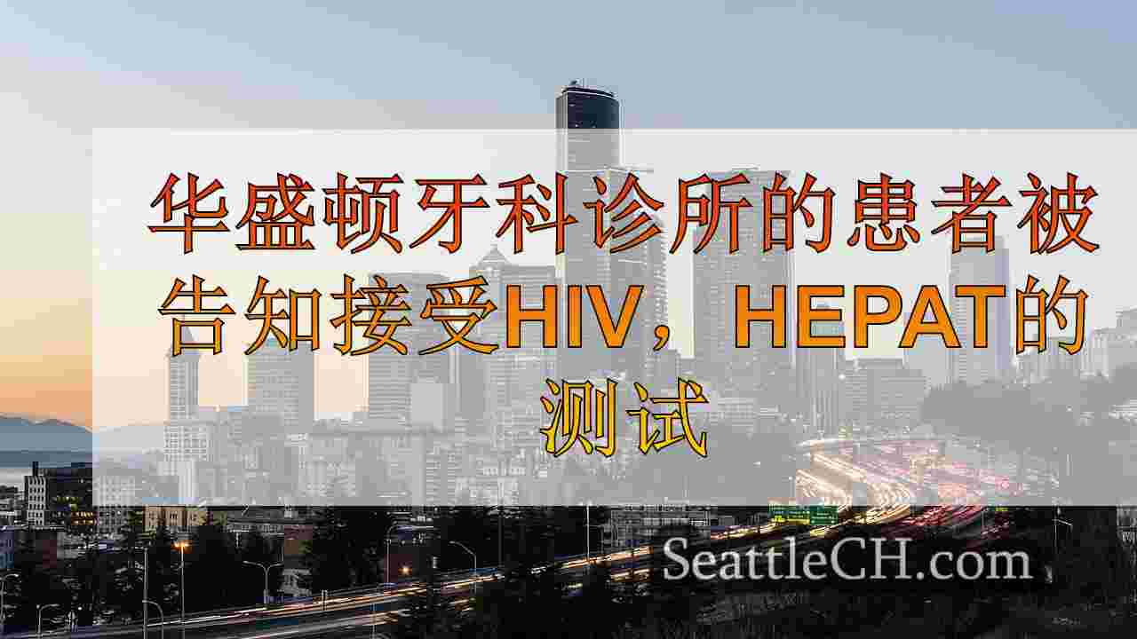西雅图新闻 SeattleCH