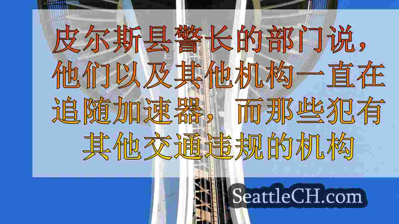 悲惨的高速崩溃后，皮尔斯县在峡谷路上巡逻
