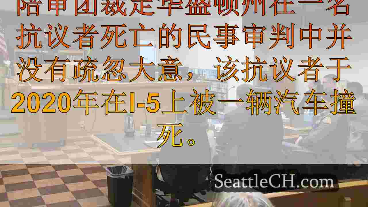 陪审团裁定西澳州巡逻队对2020年I-5的抗议者的死亡不承担任何责任