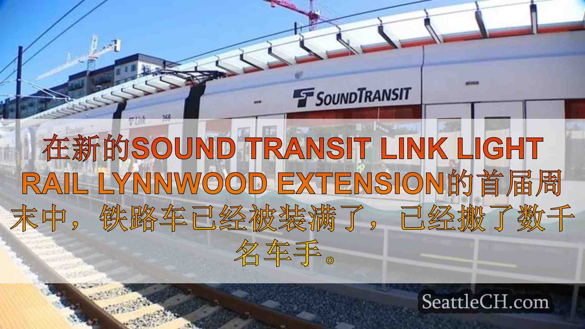 西雅图新闻 SeattleCH