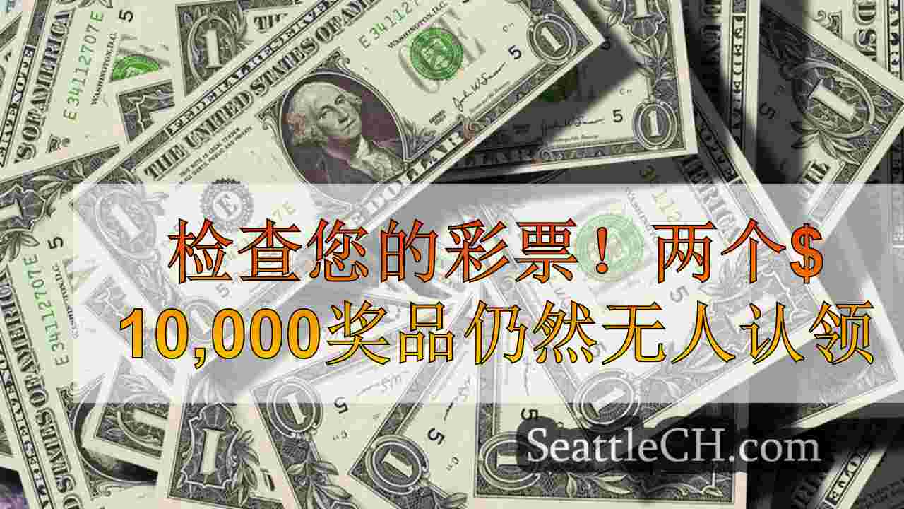检查您的彩票！两个$ 10,000奖品仍然无人认领