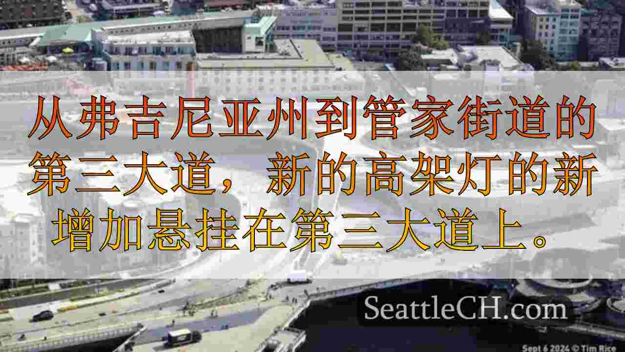 俯瞰步行，新的西雅图海滨地标，定于10月开放