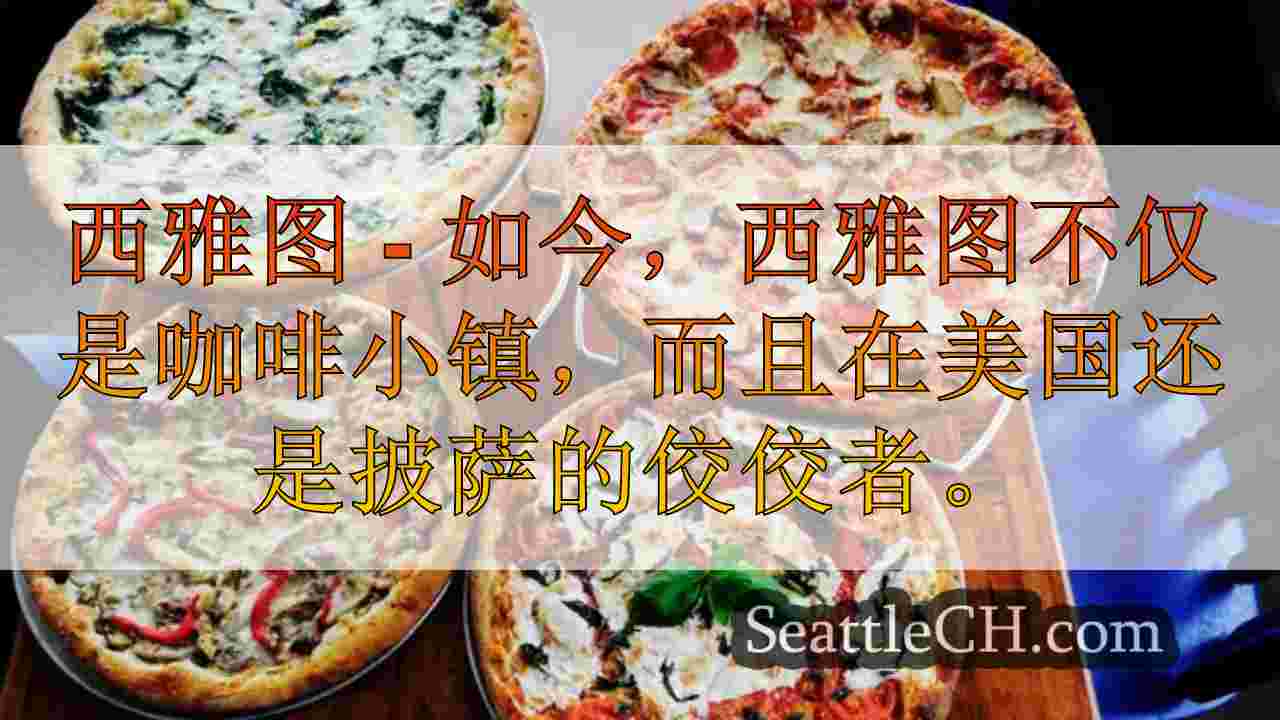 西雅图在令人惊讶的研究中担任美国披萨城市的最高统治
