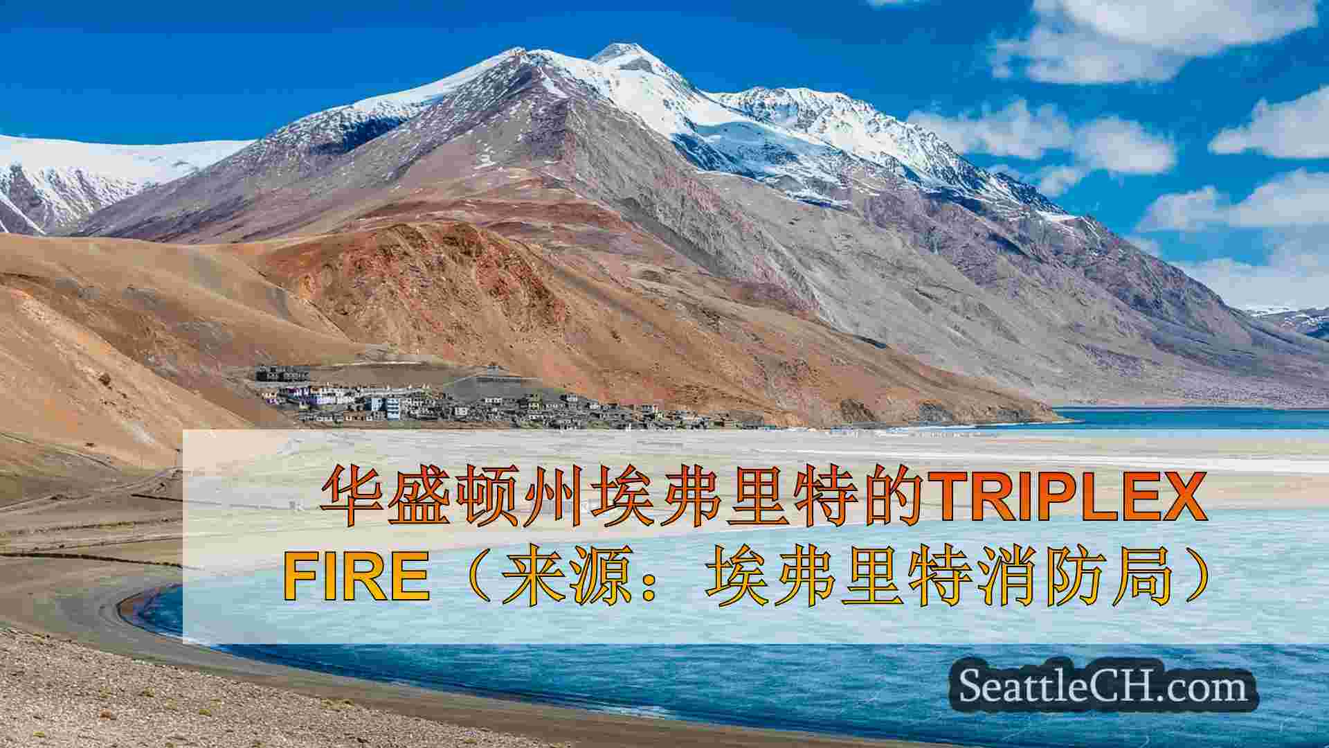 西雅图新闻 SeattleCH