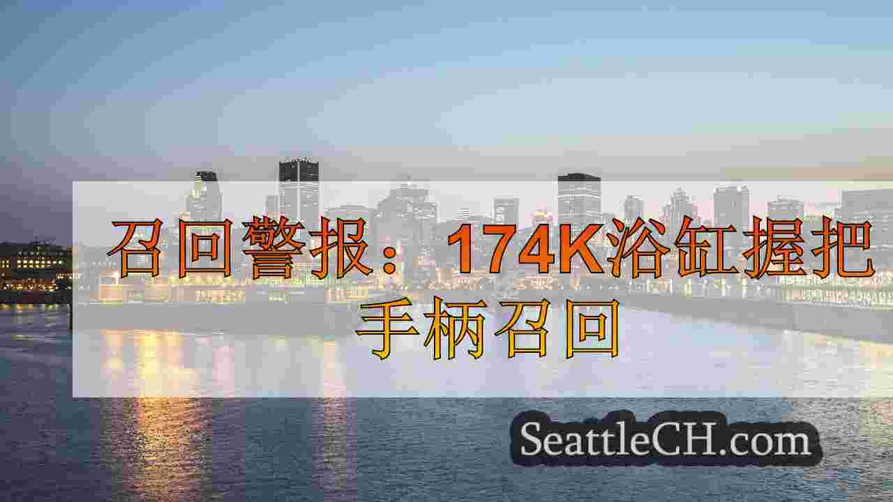 西雅图新闻 SeattleCH