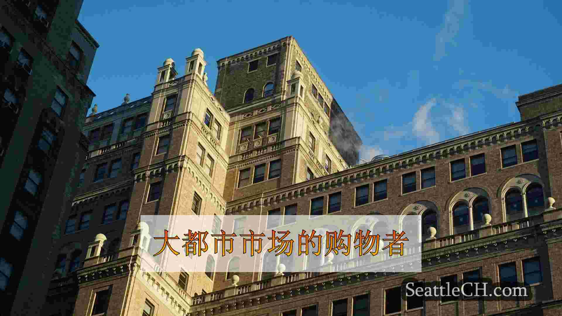 西雅图新闻 SeattleCH