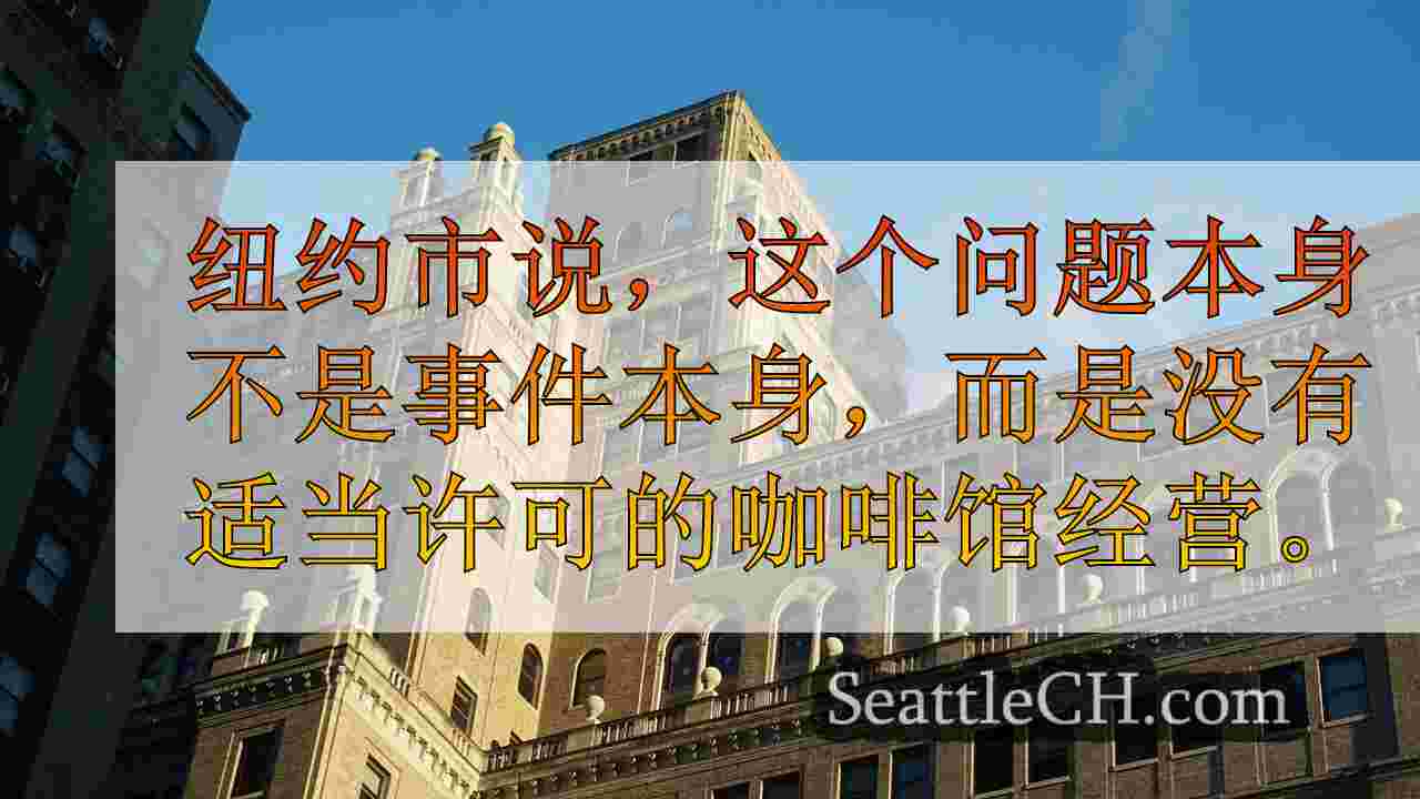 西雅图新闻 SeattleCH