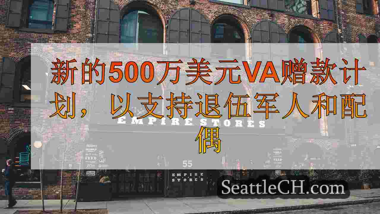 西雅图新闻 SeattleCH
