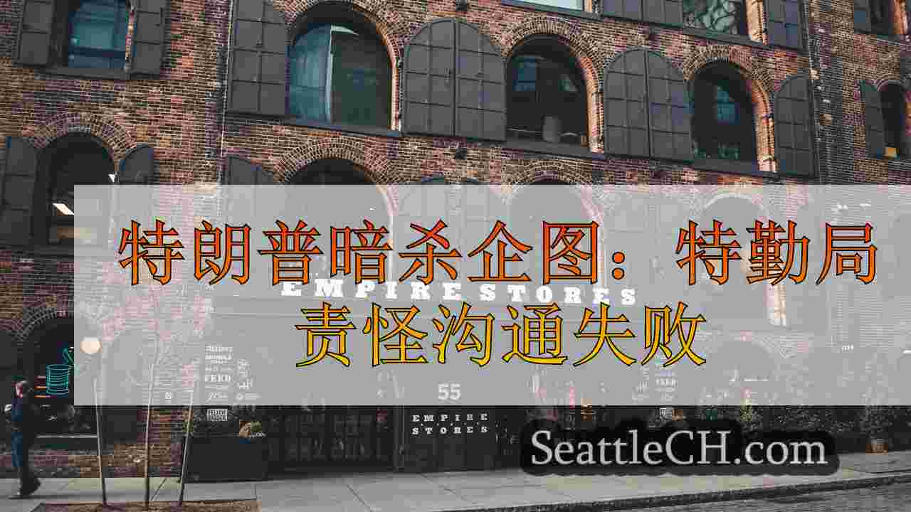 西雅图新闻 SeattleCH