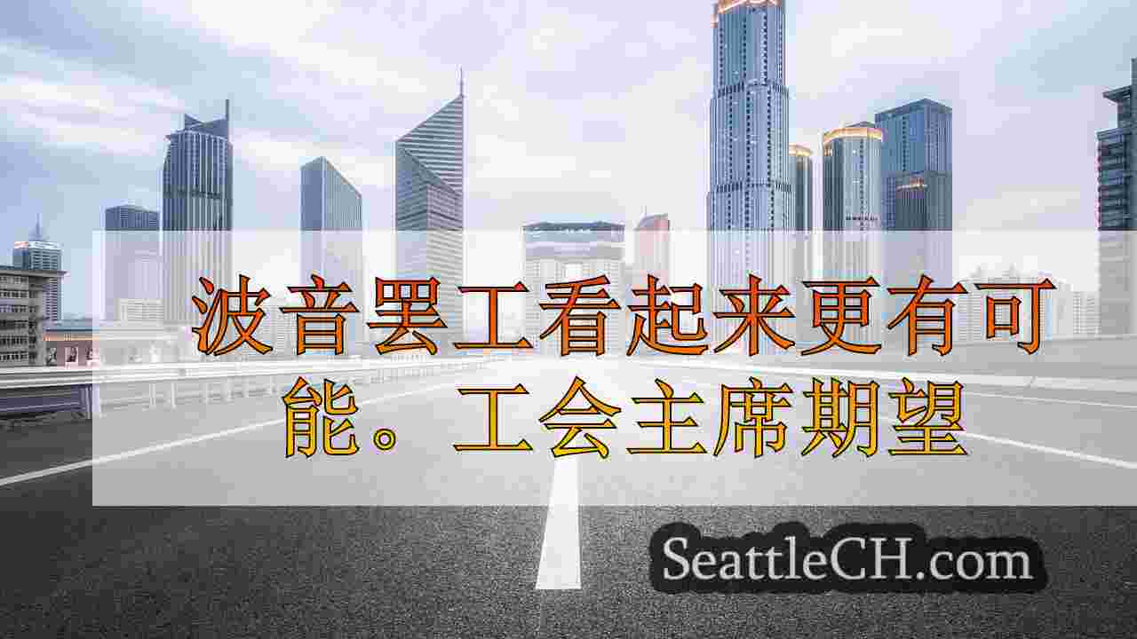 西雅图新闻 SeattleCH