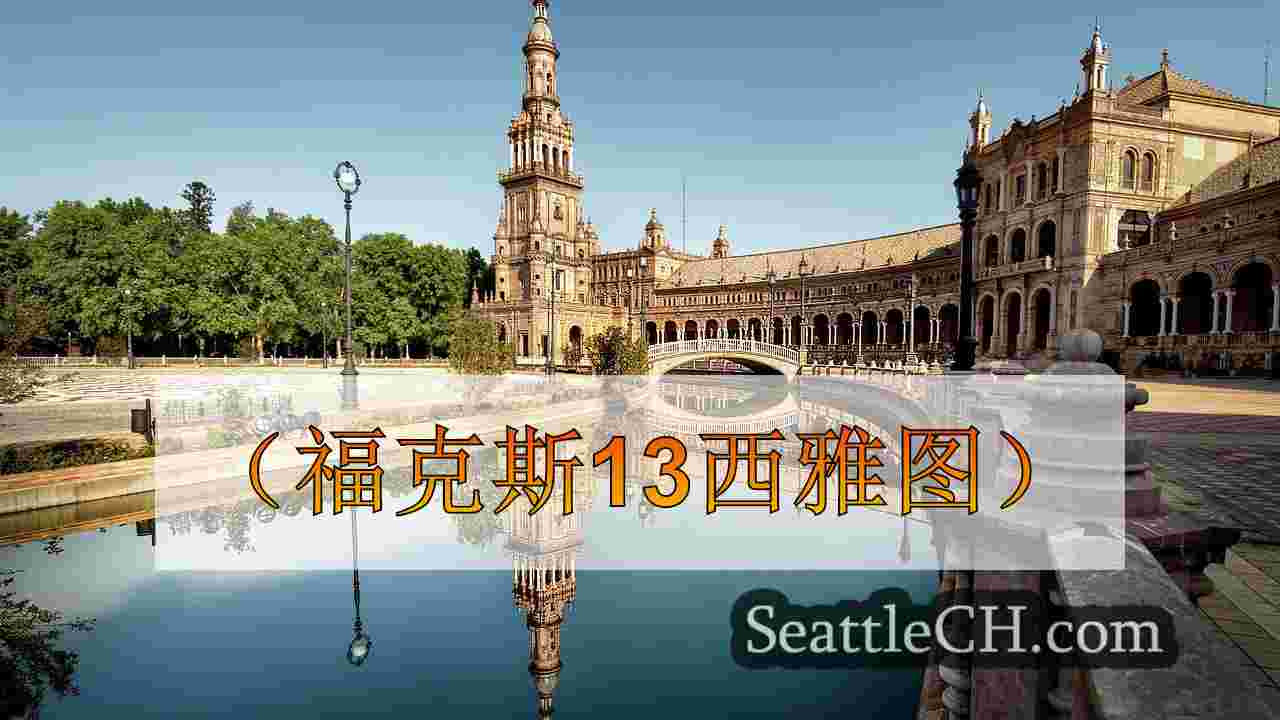西雅图新闻 SeattleCH