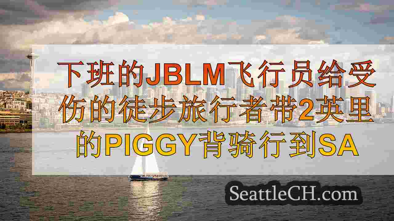 西雅图新闻 SeattleCH