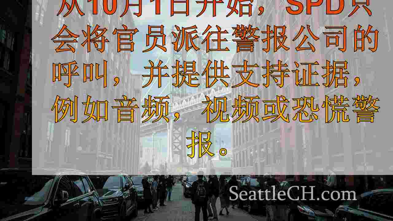 西雅图新闻 SeattleCH