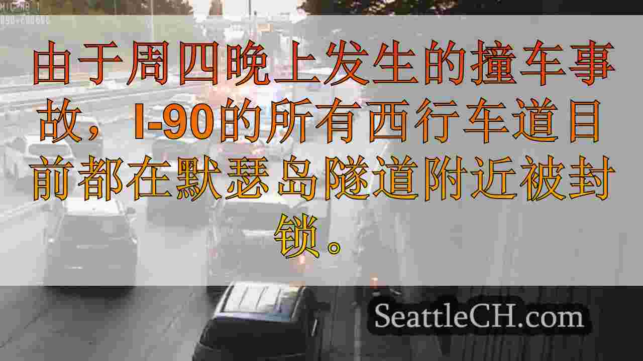 西雅图新闻 SeattleCH