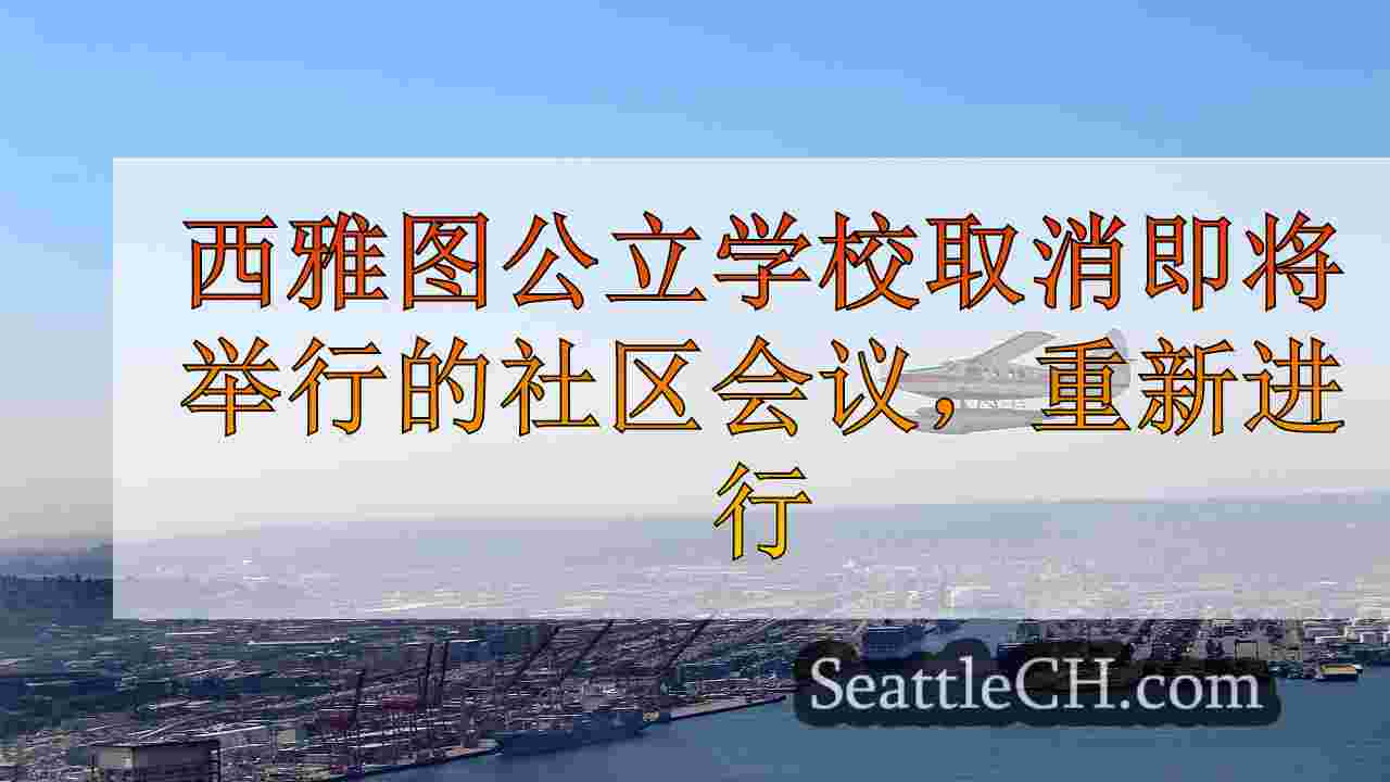 西雅图新闻 SeattleCH