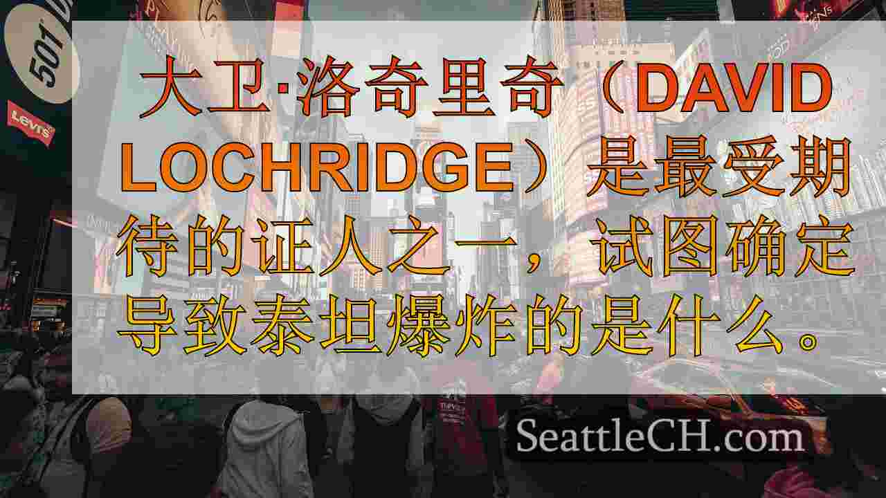 西雅图新闻 SeattleCH