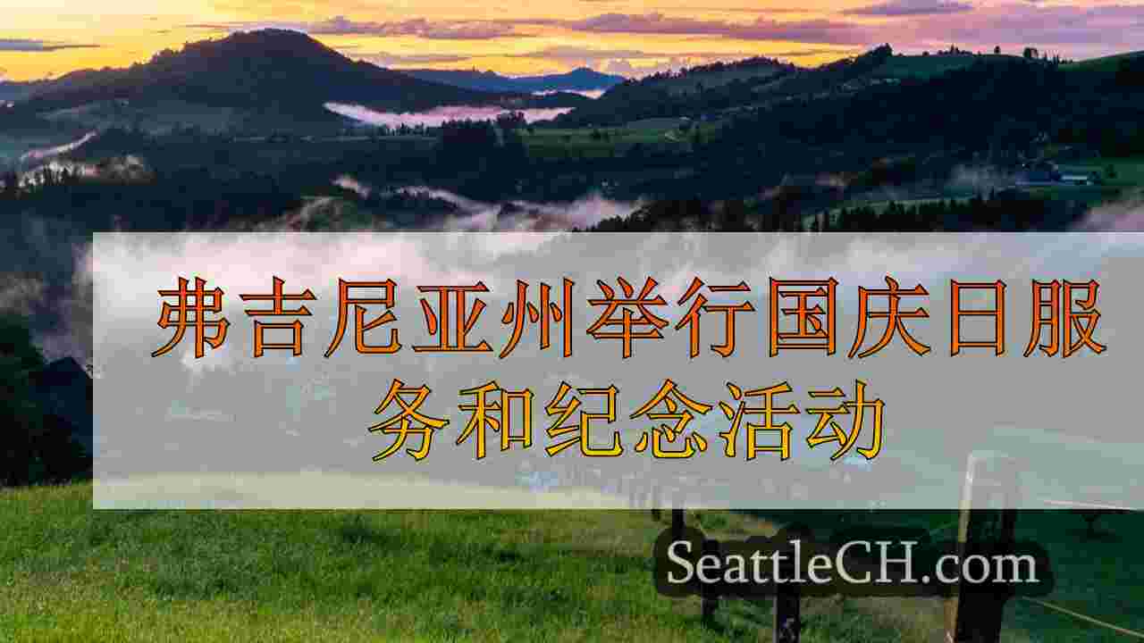 西雅图新闻 SeattleCH