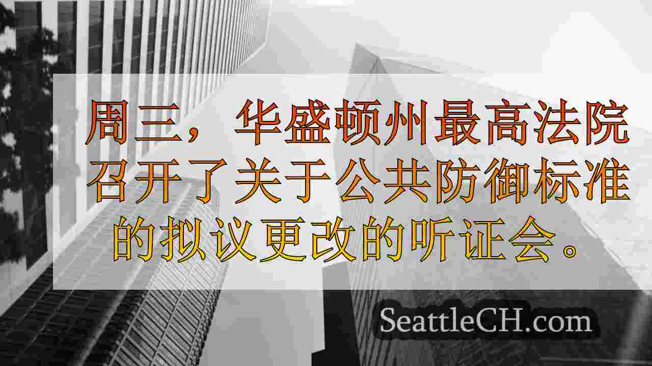 西雅图新闻 SeattleCH