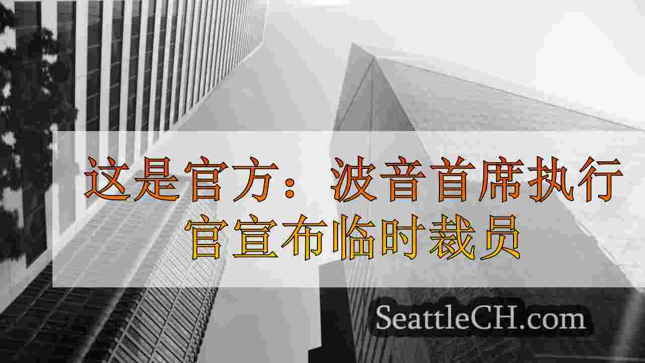 西雅图新闻 SeattleCH