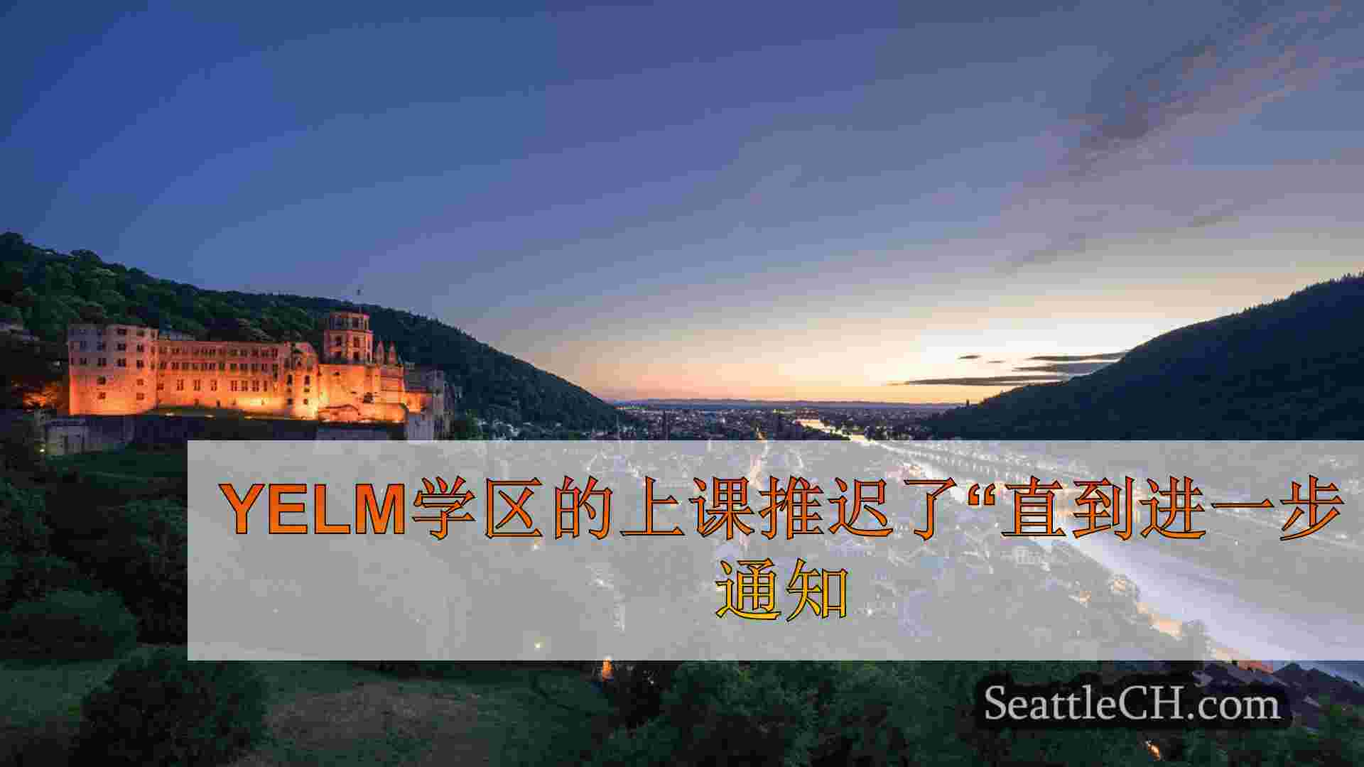 西雅图新闻 SeattleCH