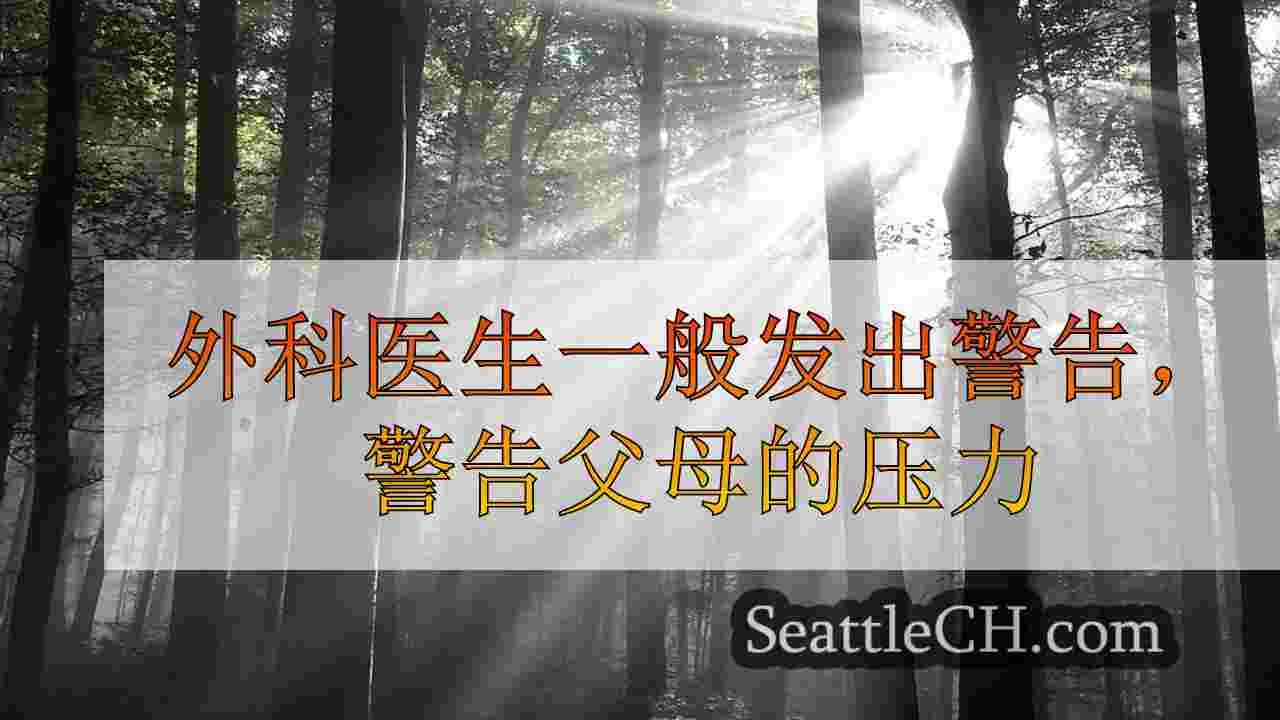 西雅图新闻 SeattleCH