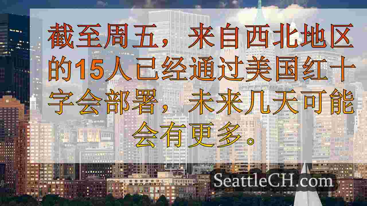 西雅图新闻 SeattleCH
