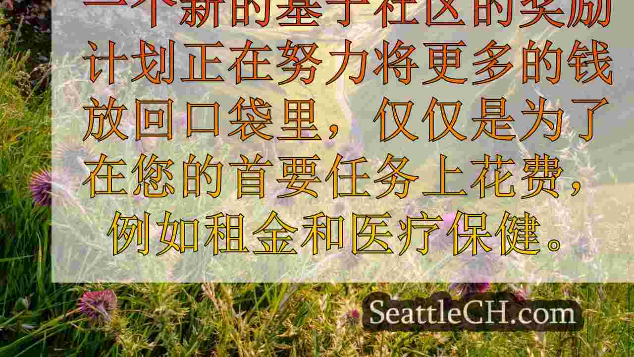 西雅图新闻 SeattleCH