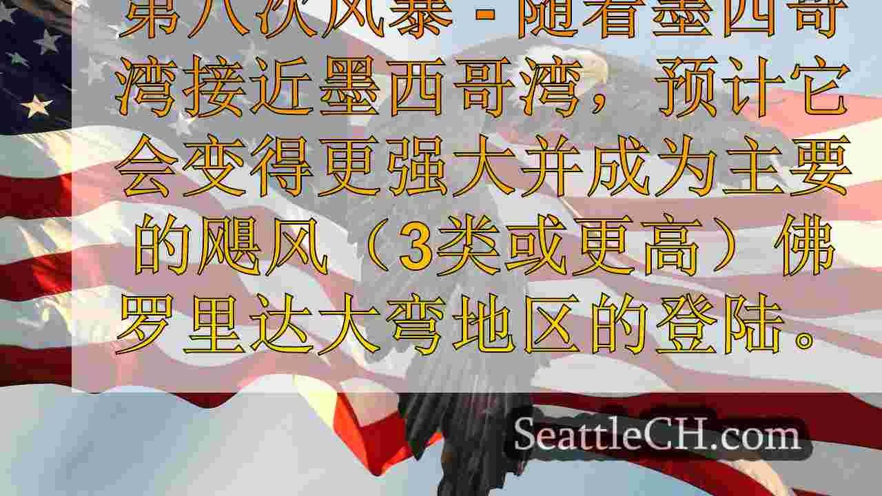 西雅图新闻 SeattleCH