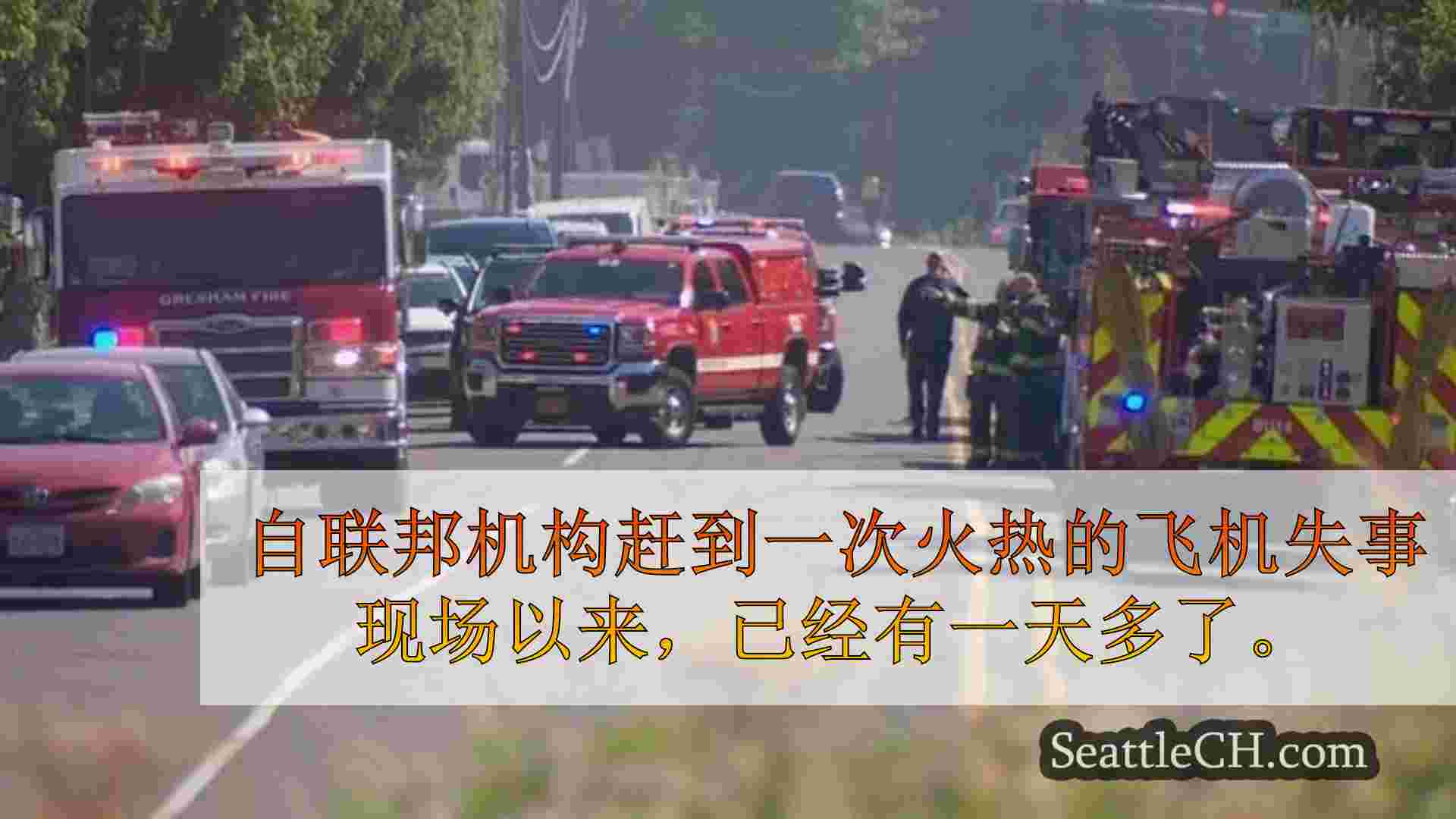 西雅图新闻 SeattleCH