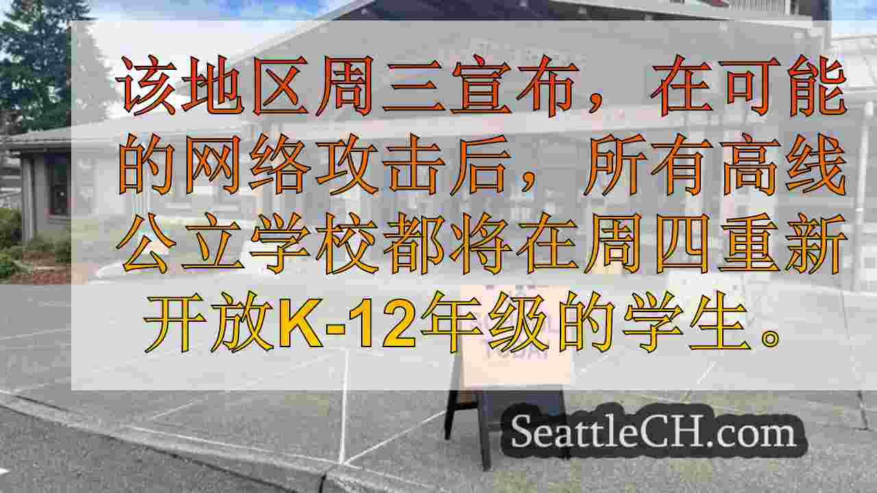 西雅图新闻 SeattleCH