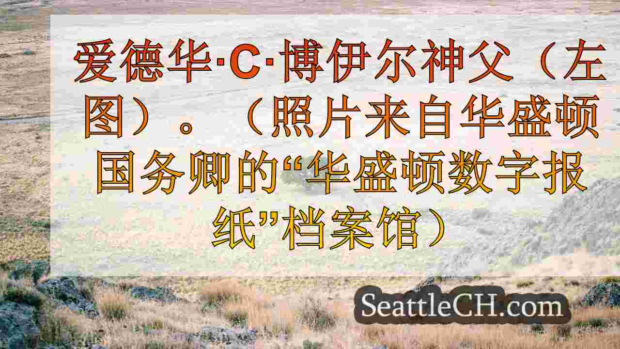 西雅图新闻 SeattleCH