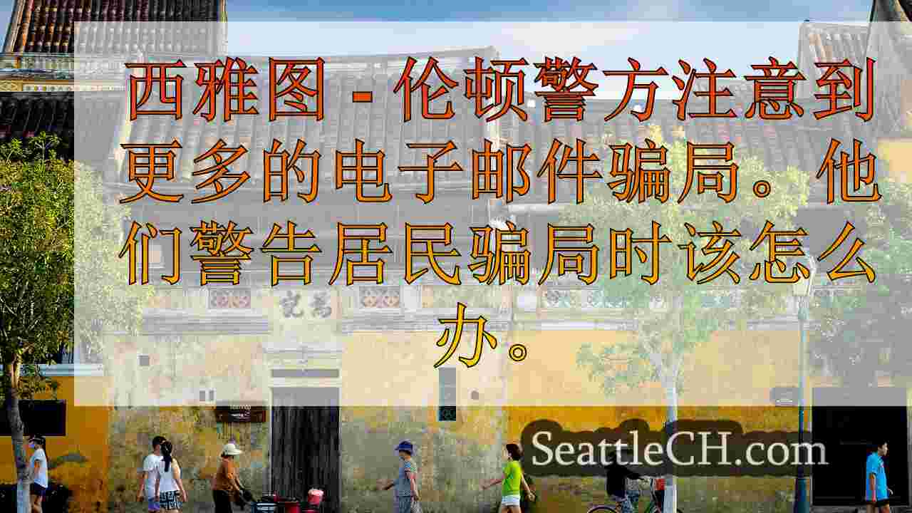 西雅图新闻 SeattleCH