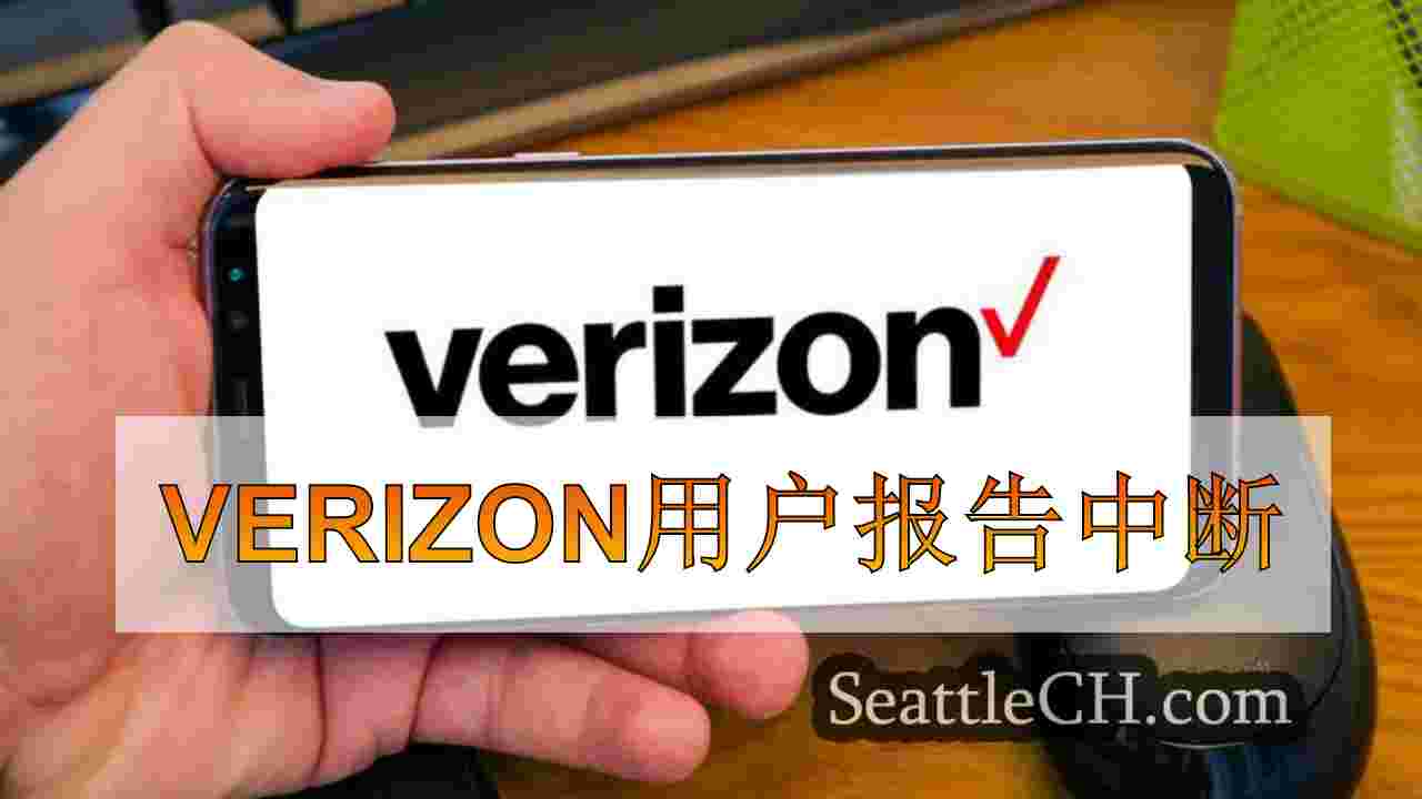 Verizon用户报告中断