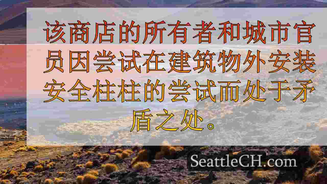 西雅图新闻 SeattleCH