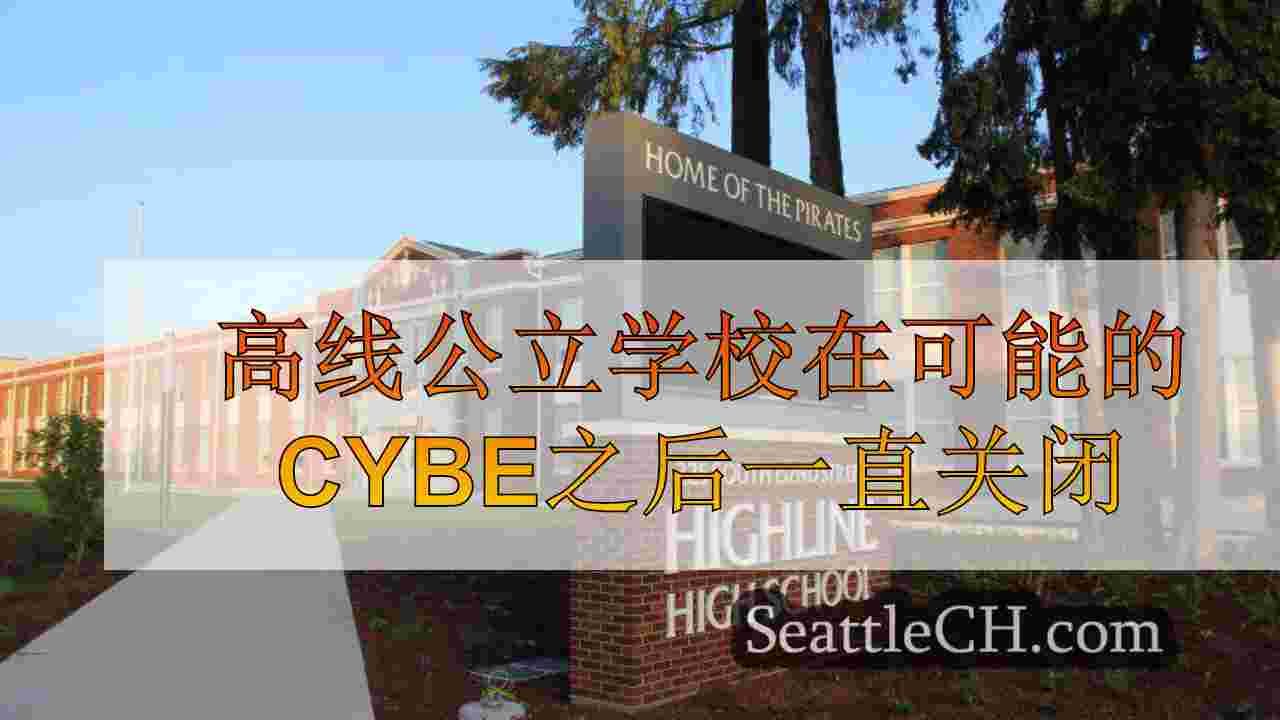 高线公立学校在可能的网络攻击之后一直持续到星期二
