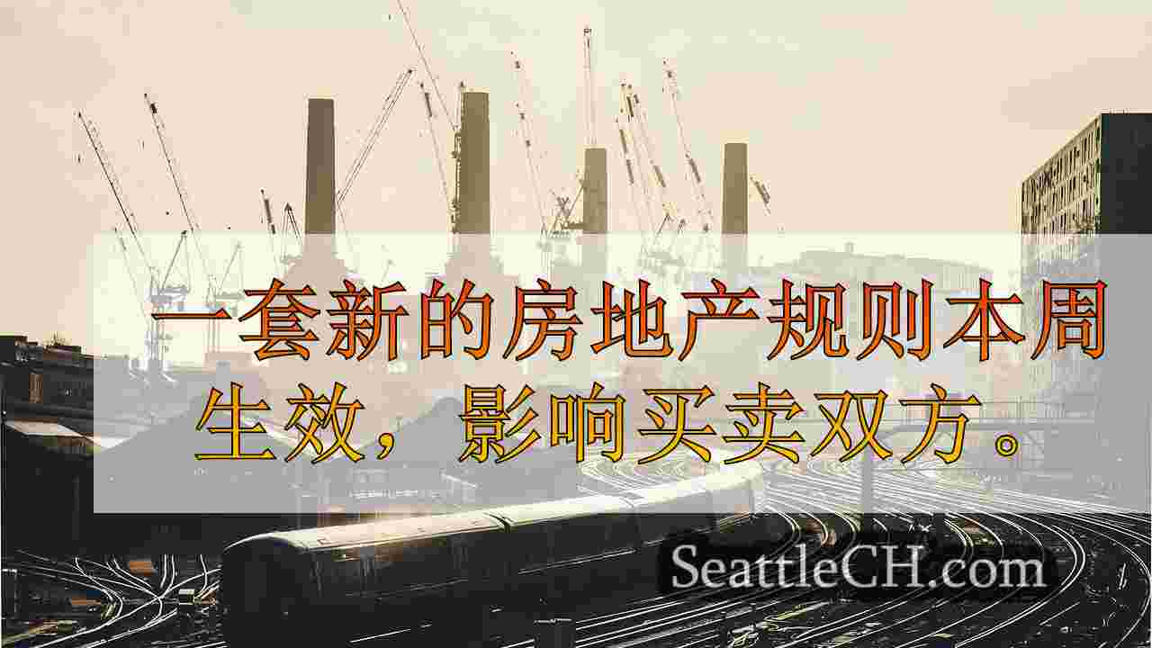 西雅图新闻 SeattleCH