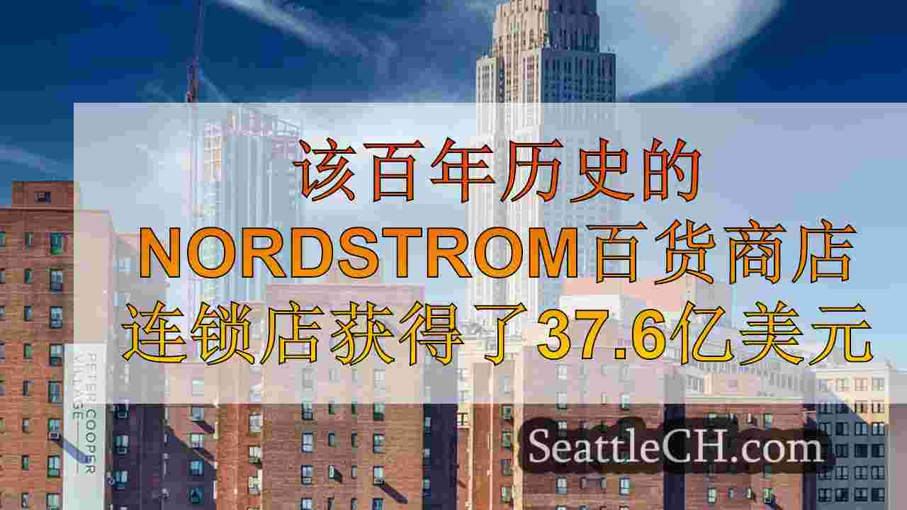 西雅图新闻 SeattleCH