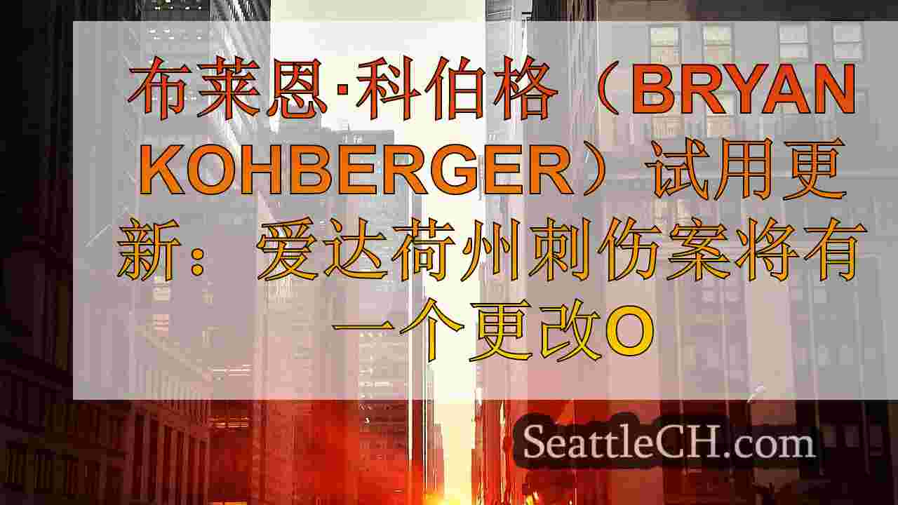 西雅图新闻 SeattleCH