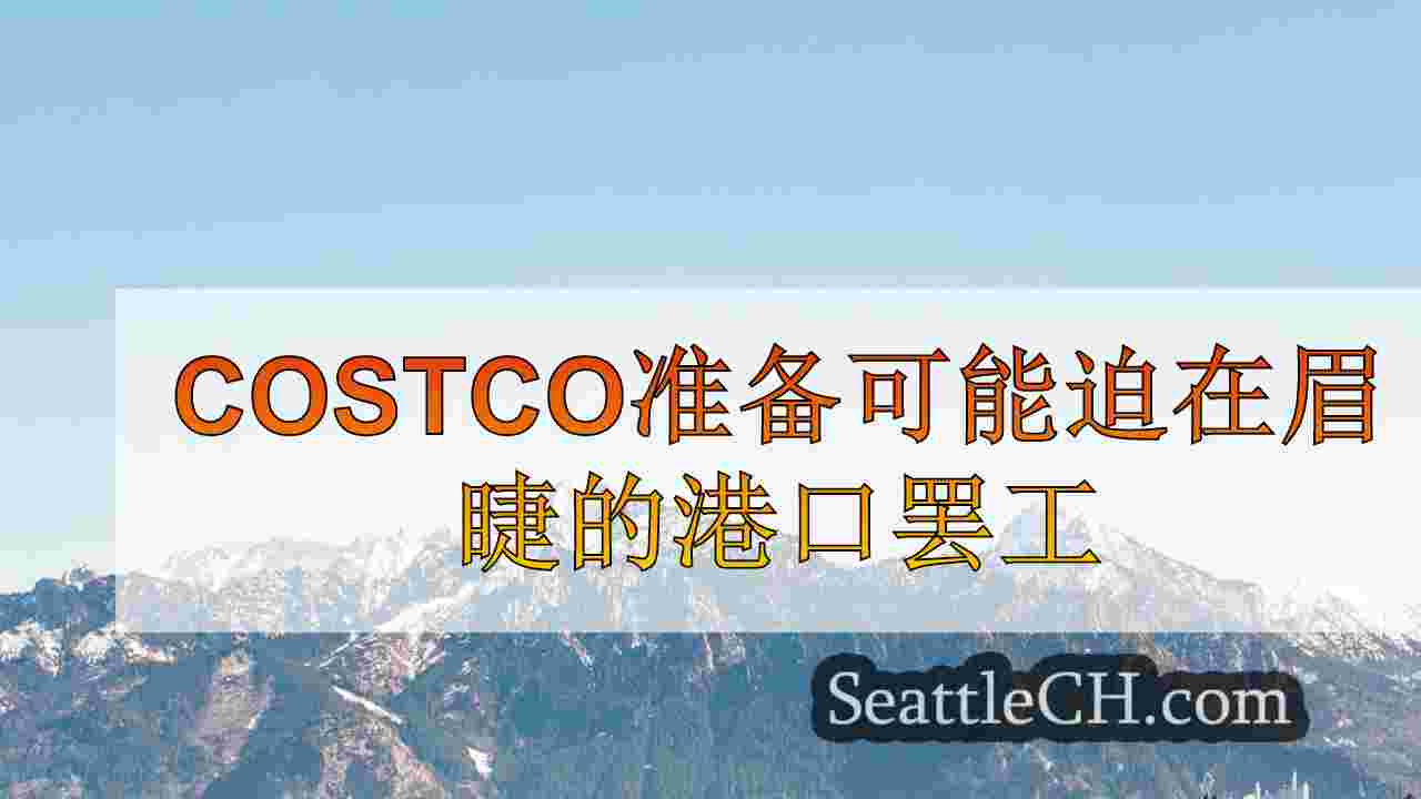 西雅图新闻 SeattleCH