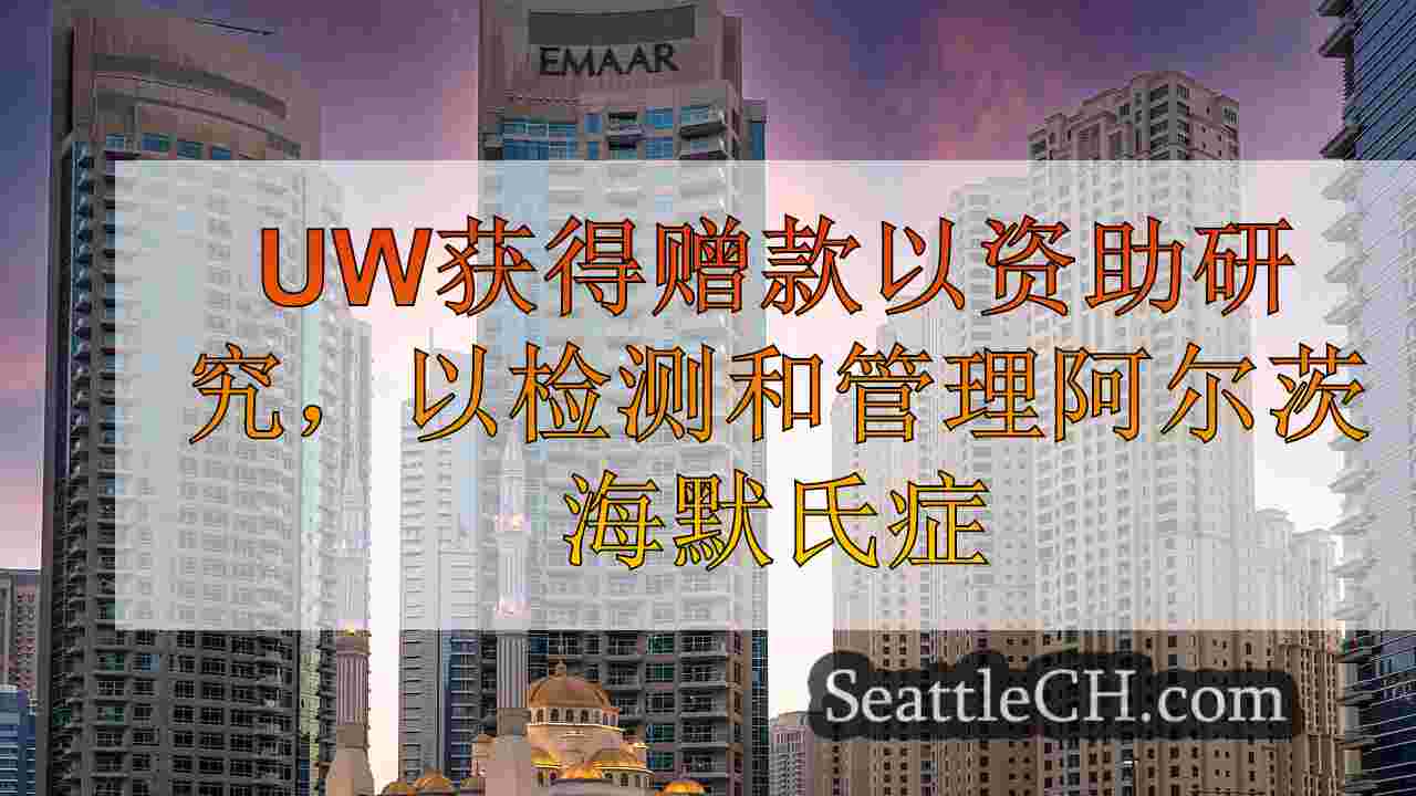 西雅图新闻 SeattleCH