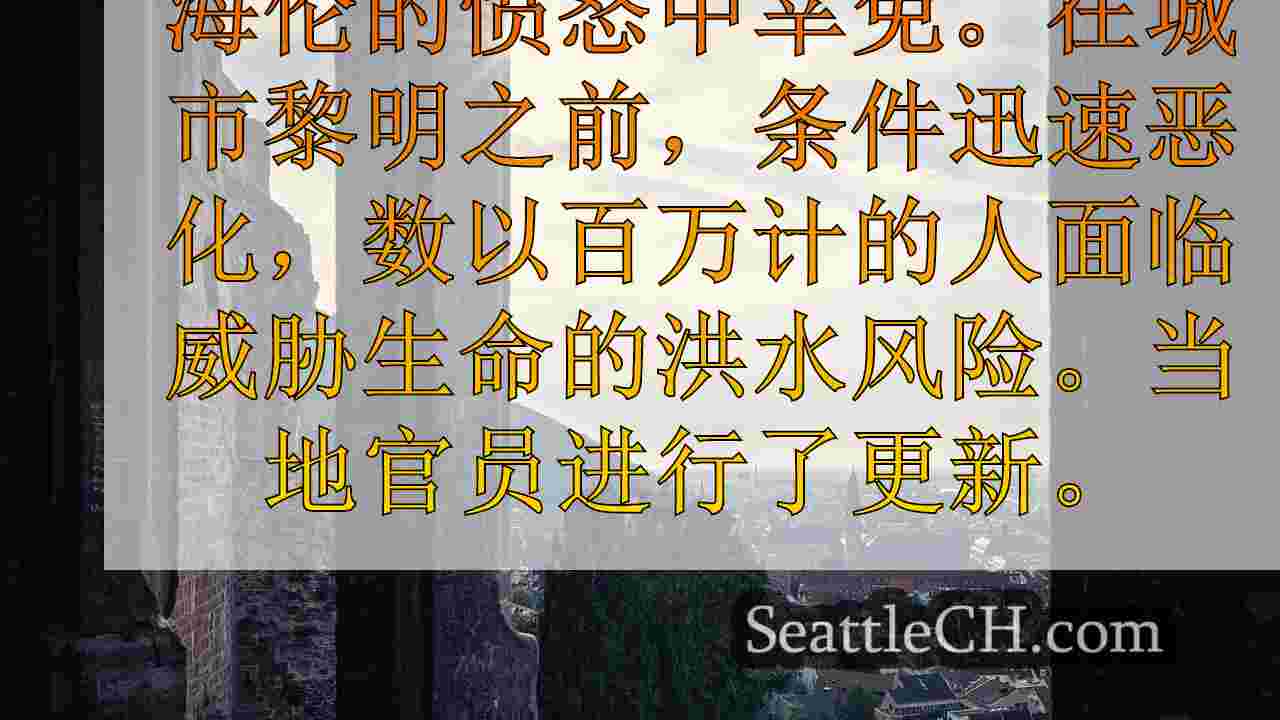 西雅图新闻 SeattleCH