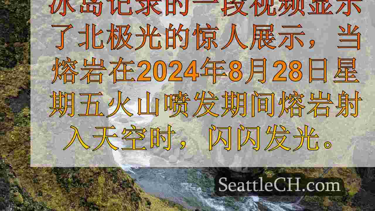 西雅图新闻 SeattleCH