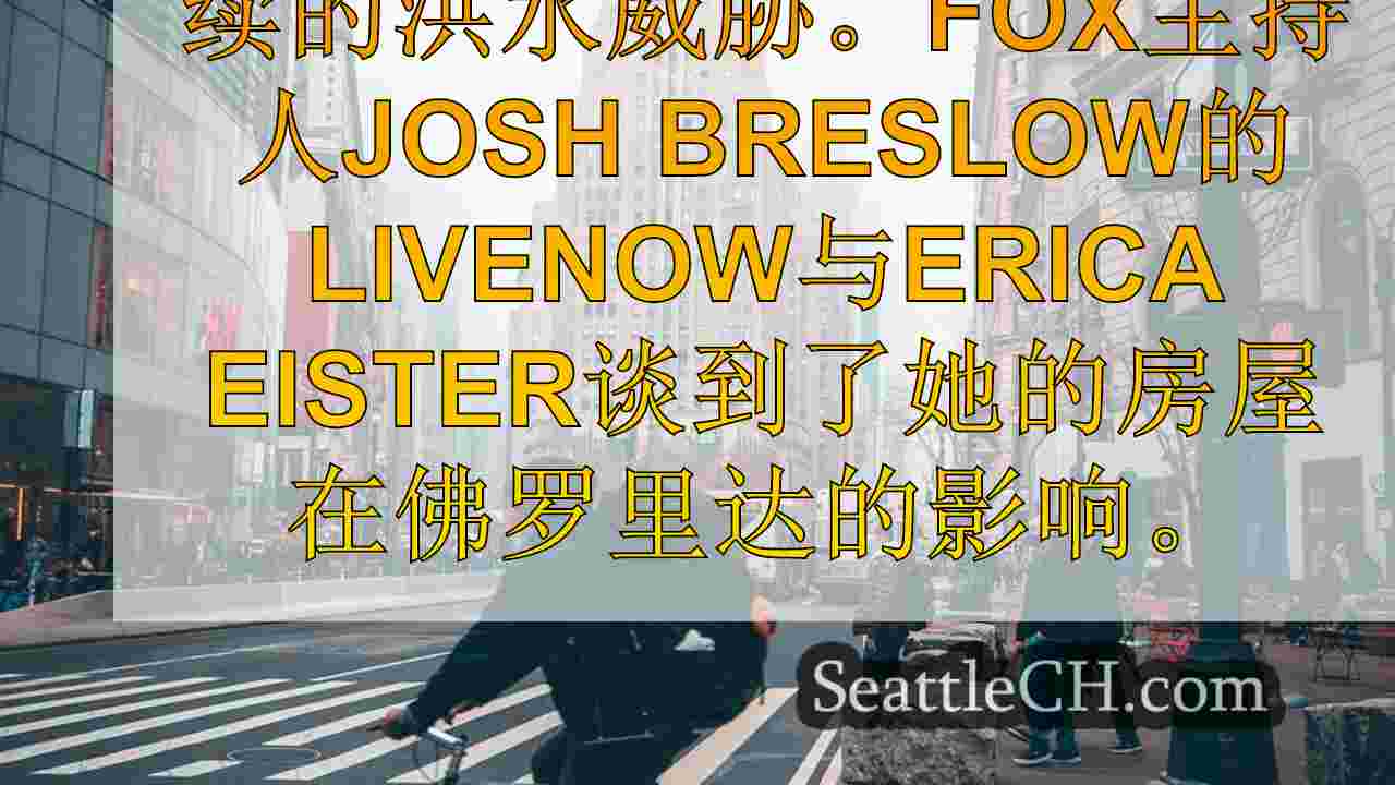 西雅图新闻 SeattleCH