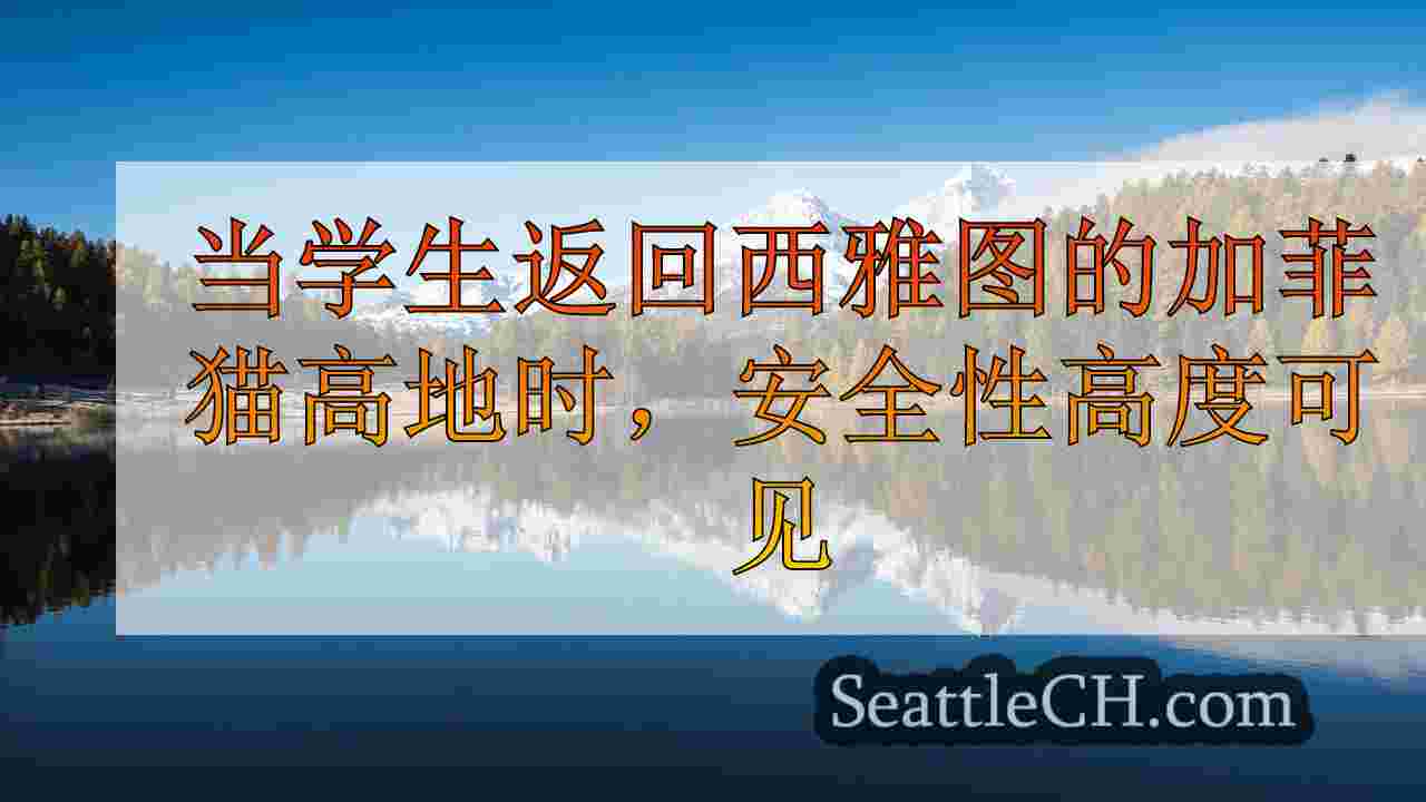 西雅图新闻 SeattleCH