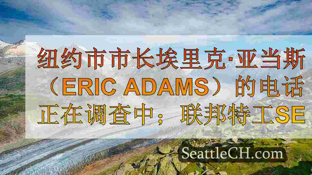 西雅图新闻 SeattleCH