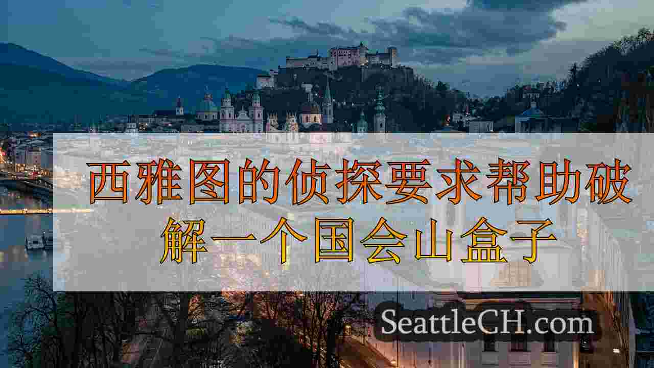 西雅图新闻 SeattleCH