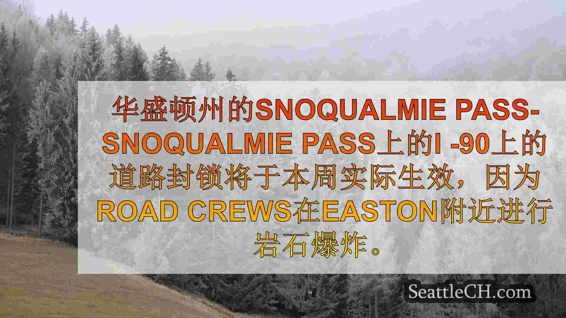 西雅图新闻 SeattleCH