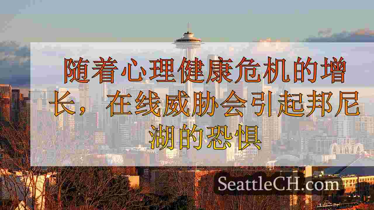 随着心理健康危机的增长，在线威胁会引起邦尼湖的恐惧