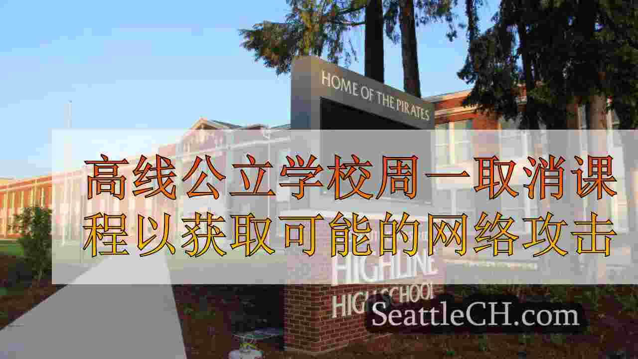 高线公立学校周一取消课程以获取可能的网络攻击
