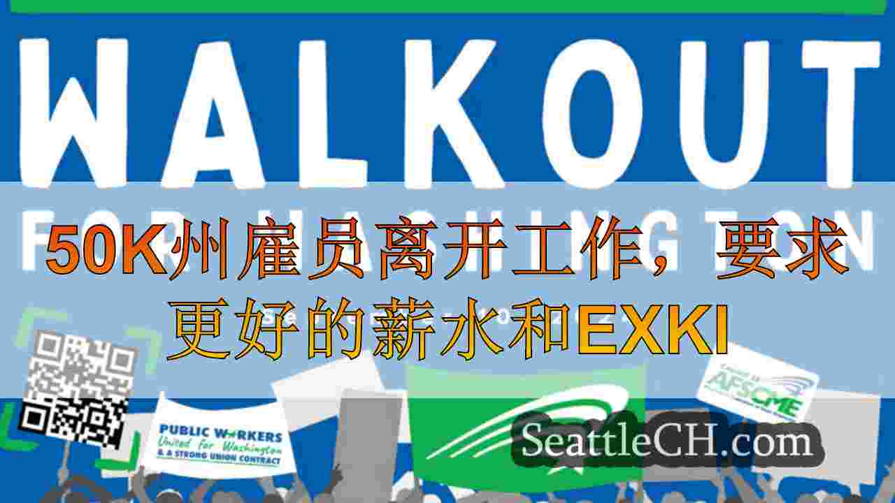 50K州雇员离开工作，要求更好的薪水和人员配备